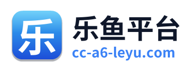 乐鱼平台